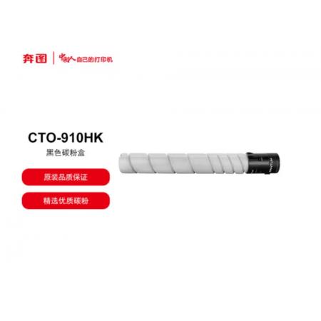 CM9105DN打印機(jī)墨盒  奔圖	黑