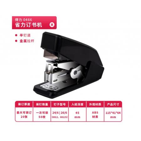 得力(deli)單指按壓省力訂書機/訂書器0466