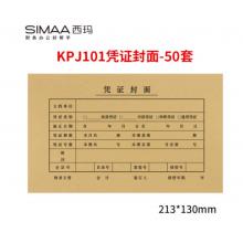會計檔案（憑證）西瑪西瑪A4憑證裝訂封面（213-130）50套/包