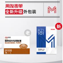 賬簿憑證打印紙用友憑證紙總分類賬（明細(xì)賬）KZJ101 80G  1000/箱