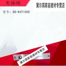 ?？低旸S-K4T100C 電插鎖