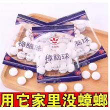 花寐樟腦丸衣柜防潮芳香去味家用臭丸球臭蛋衛(wèi)生球樟腦球 樟腦球-原料升級【3袋裝】
