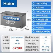 海爾（Haier）冰柜商用家用大容量雙開(kāi)門519GHPT