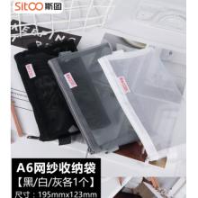 斯圖（sitoo） 網(wǎng)格筆袋拉鏈袋文件袋 透明簡約考試尼龍筆袋 網(wǎng)紗收納袋化妝包考試可用 A6混色3個(gè)裝