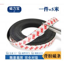 背膠軟磁條貼3M膠磁吸條橡膠磁吸貼片磁鐵條 寬3cm* 5米