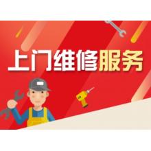 上門檢測(cè)維修