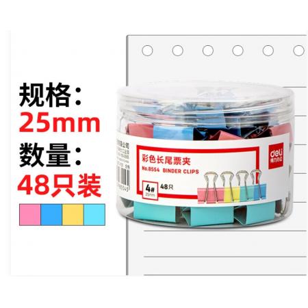 得力（deli） 8554 E彩色長尾票夾票夾25mm (48只/筒)