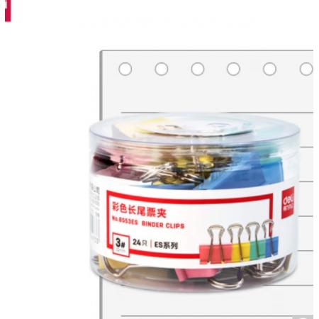 得力（deli）8553ES彩色長(zhǎng)尾票夾混)