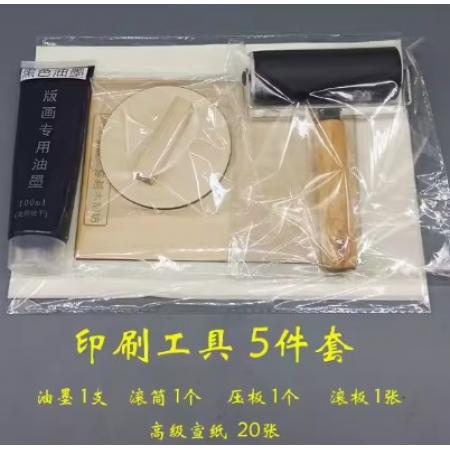 印刷工具	拓印工具套裝黑油墨