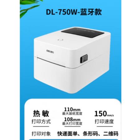 固定資產標簽打印機	得力DL-750W