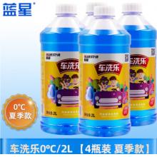 玻璃水	藍(lán)星車(chē)洗樂(lè) 2L  4瓶裝