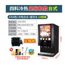 西堤島 全自動咖啡機(jī)  (電子制冷)4冷4熱-渦輪款 立式