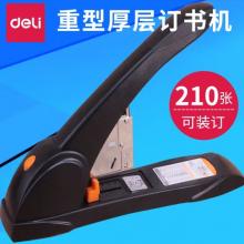 得力（deli） 0395 省力重型訂書(shū)機(jī) 加厚大型訂書(shū)器白色可訂210張紙