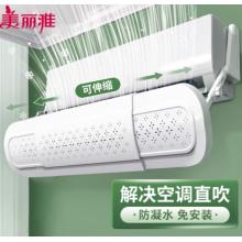 美麗雅空調(diào)擋風板
