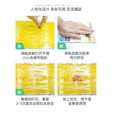 粘鼠板 個