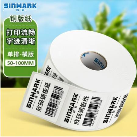 欣碼 打印紙 銅版ZTY26T8050800C    80*50  800張每卷