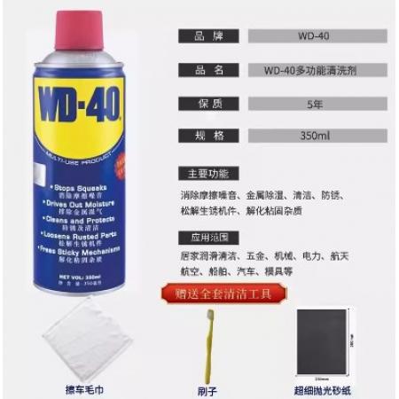 防銹劑	WD-40除銹潤滑劑350ml