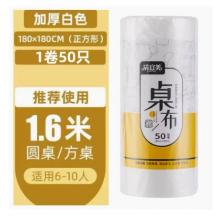 一次性桌布 升級加厚1.8米*1.8米 48張