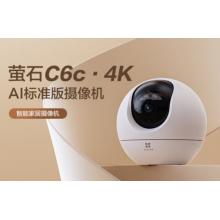 螢石AI  4K 標(biāo)準(zhǔn)版云臺(tái) 800萬(wàn)極清