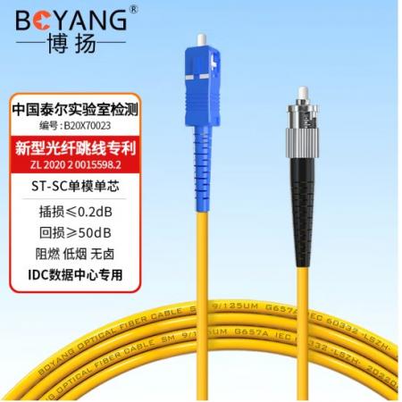 電信級(jí)光纖跳線SC-ST	博揚(yáng)	BY-40211SM