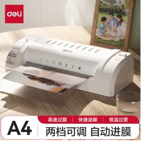 塑封機	得力3893(銀灰)