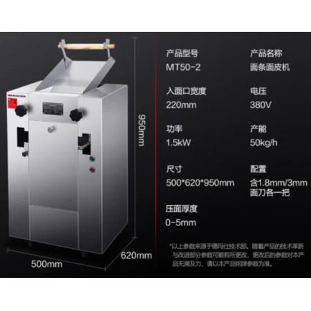 德瑪仕（DEMASHI）壓面機(jī)商用電動(dòng)掛面餃子皮面皮機(jī)廚房全自動(dòng)面條機(jī)揉面拉面機(jī) 工程款 MT50-2(380V)