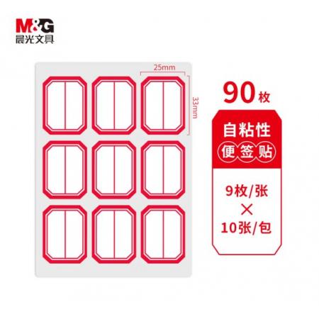 自粘性標(biāo)簽 晨光	25*33mm蘭