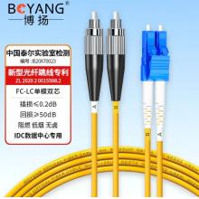 電信級(jí)光纖跳線LC-FC	博揚(yáng)	BY-40352SM