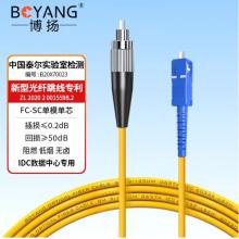 電信級(jí)光纖跳線FC-SC	博揚(yáng)	BY-40311SM