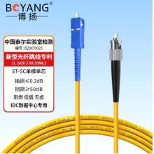 電信級(jí)光纖跳線SC-ST	博揚(yáng)	BY-20211SM
