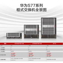 24口萬(wàn)兆交換機(jī)	華為	S7706