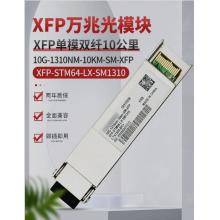 萬(wàn)兆光模塊	華為	XFP-STM64-LH40-SM1550