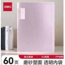 資料冊(cè)	得力72557-60頁(yè) 粉紅色