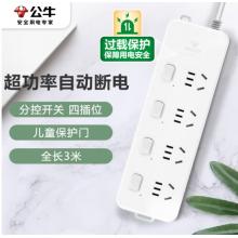 插線板	公牛UUB126 5米+3USB
