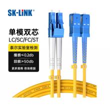 光纖跳線(xiàn)	SK-LINK 單模雙芯LC-SC 2米