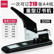 訂書機(jī)	得力0399