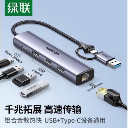擴展塢	綠聯(lián)15623/USB3.0轉千兆網口