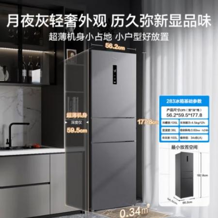 美的（Midea）283國(guó)補(bǔ)三門三開(kāi)門大容量家用小型電冰箱一級(jí)能效