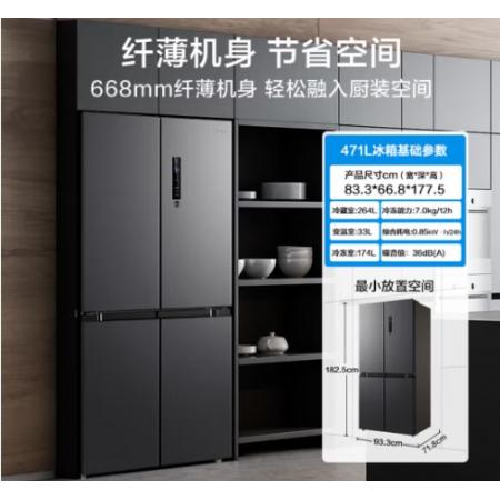 美的（Midea）471升十字對(duì)開四開門電冰箱家用風(fēng)冷無(wú)霜一級(jí)能效