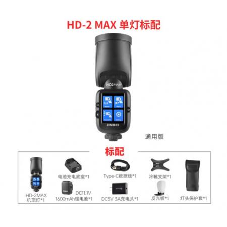 金貝（JINBEI）HD-2MAX機頂閃光燈單反微單攝影機