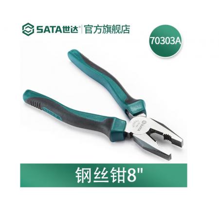 鉗子	世達(dá)70303A 8寸