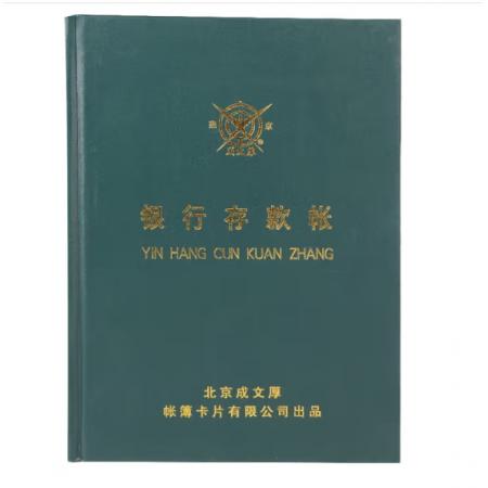 成文厚 財務(wù)用品賬本/賬冊 16開大本銀行存款帳本 日記帳手工記賬硬皮本 200頁