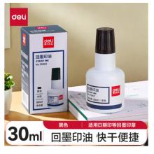 得力(deli)30ml水性回墨印油 發(fā)票合同財務(wù)回墨印章用油 辦公用品 黑色79900