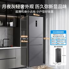 美的（Midea）283國(guó)補(bǔ)三門三開門大容量家用小型電冰箱一級(jí)能效