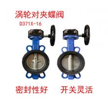 標(biāo)冠D371X-16渦輪對(duì)夾蝶閥DN125