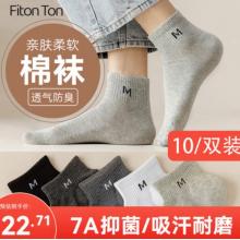 FitonTon10雙男士襪子秋冬襪子男短襪7A抗菌防臭運(yùn)動中筒襪吸汗棉襪籃球襪