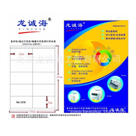 A4不干膠 龍誠海	8格