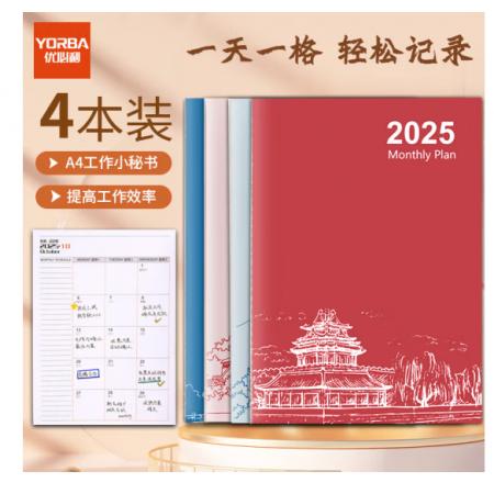 優(yōu)必利 2025年工作小秘書(shū) A4效率手冊(cè)