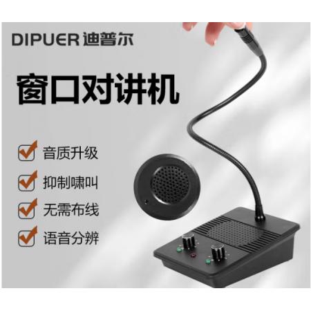 窗口對(duì)講機(jī) 迪普爾	1060主機(jī) 3w塑料