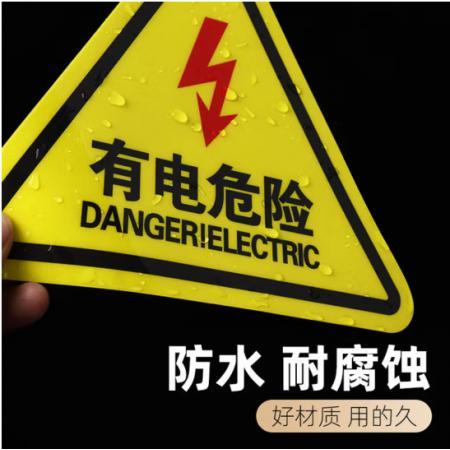 標(biāo)示牌 者也	有電危險/20*8厘米
